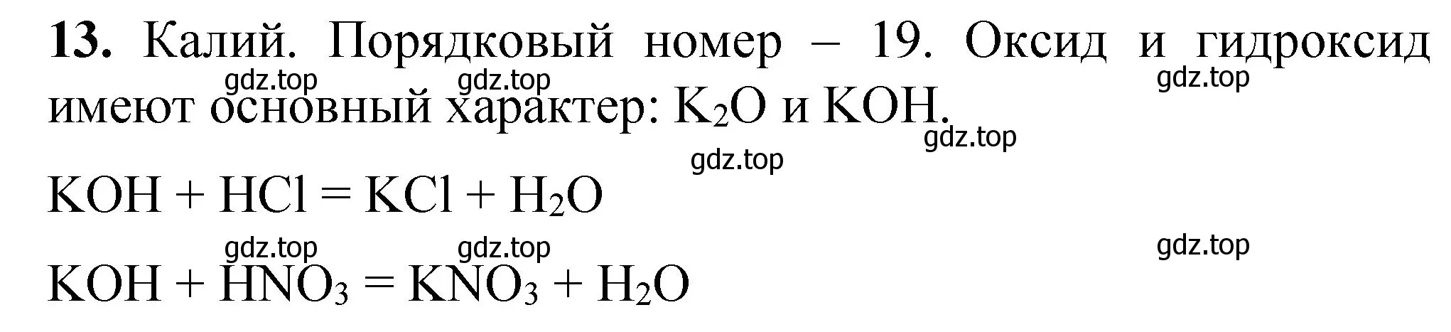 Решение номер 13 (страница 162) гдз по химии 8 класс Габриелян, Лысова, проверочные и контрольные работы