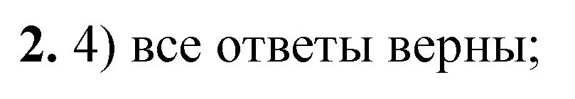 Решение номер 2 (страница 161) гдз по химии 8 класс Габриелян, Лысова, проверочные и контрольные работы