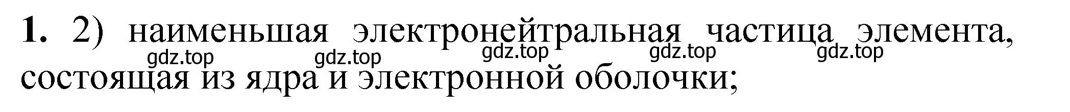 Решение номер 1 (страница 162) гдз по химии 8 класс Габриелян, Лысова, проверочные и контрольные работы