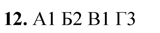 Решение номер 12 (страница 164) гдз по химии 8 класс Габриелян, Лысова, проверочные и контрольные работы