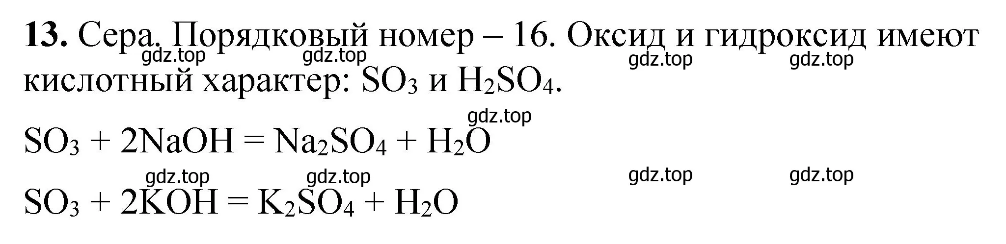 Решение номер 13 (страница 164) гдз по химии 8 класс Габриелян, Лысова, проверочные и контрольные работы