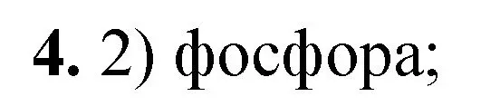 Решение номер 4 (страница 163) гдз по химии 8 класс Габриелян, Лысова, проверочные и контрольные работы