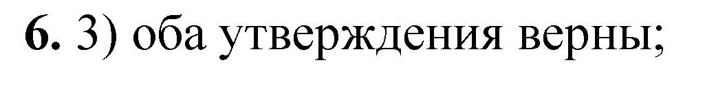 Решение номер 6 (страница 163) гдз по химии 8 класс Габриелян, Лысова, проверочные и контрольные работы