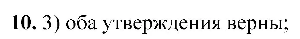 Решение номер 10 (страница 165) гдз по химии 8 класс Габриелян, Лысова, проверочные и контрольные работы