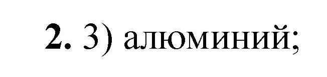 Решение номер 2 (страница 165) гдз по химии 8 класс Габриелян, Лысова, проверочные и контрольные работы