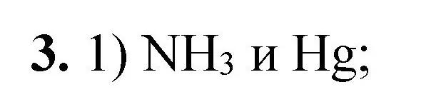 Решение номер 3 (страница 165) гдз по химии 8 класс Габриелян, Лысова, проверочные и контрольные работы