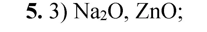 Решение номер 5 (страница 165) гдз по химии 8 класс Габриелян, Лысова, проверочные и контрольные работы
