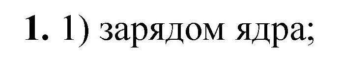 Решение номер 1 (страница 166) гдз по химии 8 класс Габриелян, Лысова, проверочные и контрольные работы