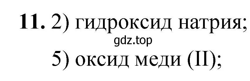 Решение номер 11 (страница 168) гдз по химии 8 класс Габриелян, Лысова, проверочные и контрольные работы