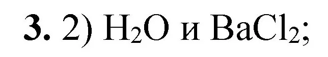 Решение номер 3 (страница 167) гдз по химии 8 класс Габриелян, Лысова, проверочные и контрольные работы