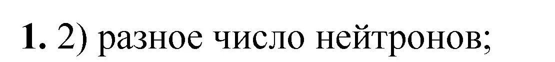 Решение номер 1 (страница 168) гдз по химии 8 класс Габриелян, Лысова, проверочные и контрольные работы