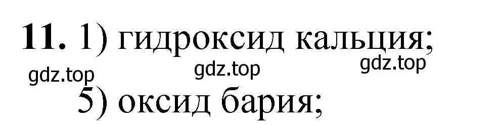 Решение номер 11 (страница 169) гдз по химии 8 класс Габриелян, Лысова, проверочные и контрольные работы