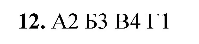 Решение номер 12 (страница 170) гдз по химии 8 класс Габриелян, Лысова, проверочные и контрольные работы