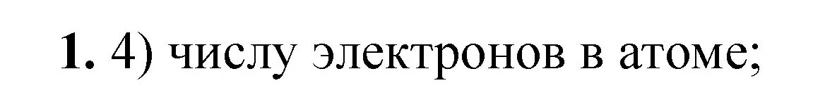 Решение номер 1 (страница 170) гдз по химии 8 класс Габриелян, Лысова, проверочные и контрольные работы