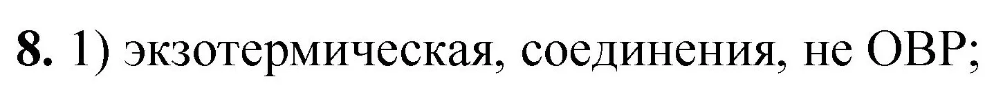 Решение номер 8 (страница 171) гдз по химии 8 класс Габриелян, Лысова, проверочные и контрольные работы