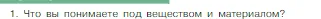 Условие номер 1 (страница 12) гдз по химии 8 класс Габриелян, Остроумов, учебник