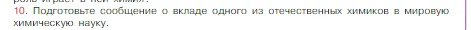 Условие номер 10 (страница 12) гдз по химии 8 класс Габриелян, Остроумов, учебник