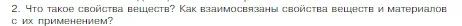 Условие номер 2 (страница 12) гдз по химии 8 класс Габриелян, Остроумов, учебник