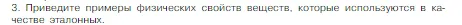 Условие номер 3 (страница 12) гдз по химии 8 класс Габриелян, Остроумов, учебник