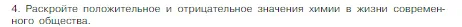 Условие номер 4 (страница 12) гдз по химии 8 класс Габриелян, Остроумов, учебник