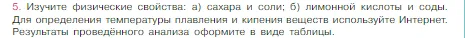 Условие номер 5 (страница 12) гдз по химии 8 класс Габриелян, Остроумов, учебник