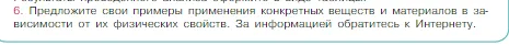 Условие номер 6 (страница 12) гдз по химии 8 класс Габриелян, Остроумов, учебник