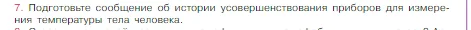 Условие номер 7 (страница 12) гдз по химии 8 класс Габриелян, Остроумов, учебник