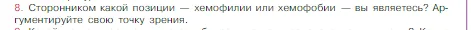 Условие номер 8 (страница 12) гдз по химии 8 класс Габриелян, Остроумов, учебник