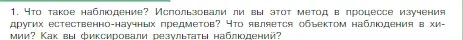 Условие номер 1 (страница 15) гдз по химии 8 класс Габриелян, Остроумов, учебник