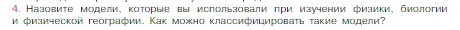 Условие номер 4 (страница 15) гдз по химии 8 класс Габриелян, Остроумов, учебник