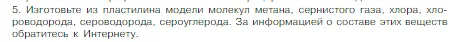 Условие номер 5 (страница 15) гдз по химии 8 класс Габриелян, Остроумов, учебник