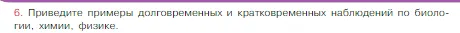 Условие номер 6 (страница 15) гдз по химии 8 класс Габриелян, Остроумов, учебник