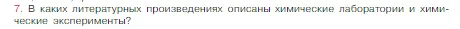 Условие номер 7 (страница 15) гдз по химии 8 класс Габриелян, Остроумов, учебник
