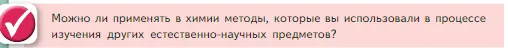 Условие номер ✔ (страница 12) гдз по химии 8 класс Габриелян, Остроумов, учебник