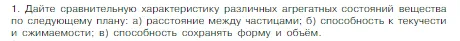 Условие номер 1 (страница 19) гдз по химии 8 класс Габриелян, Остроумов, учебник