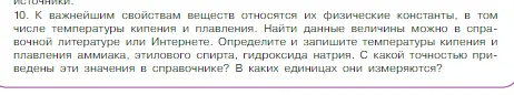 Условие номер 10 (страница 19) гдз по химии 8 класс Габриелян, Остроумов, учебник