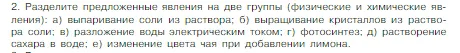 Условие номер 2 (страница 19) гдз по химии 8 класс Габриелян, Остроумов, учебник