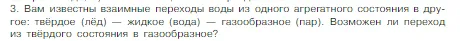 Условие номер 3 (страница 19) гдз по химии 8 класс Габриелян, Остроумов, учебник