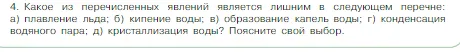 Условие номер 4 (страница 19) гдз по химии 8 класс Габриелян, Остроумов, учебник