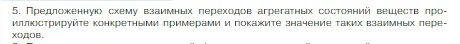 Условие номер 5 (страница 19) гдз по химии 8 класс Габриелян, Остроумов, учебник