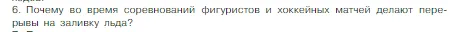 Условие номер 6 (страница 19) гдз по химии 8 класс Габриелян, Остроумов, учебник