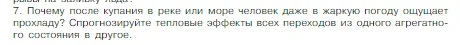 Условие номер 7 (страница 19) гдз по химии 8 класс Габриелян, Остроумов, учебник