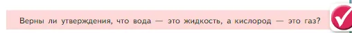 Условие номер ✔ (страница 15) гдз по химии 8 класс Габриелян, Остроумов, учебник