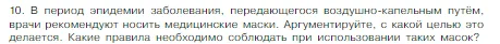 Условие номер 10 (страница 28) гдз по химии 8 класс Габриелян, Остроумов, учебник