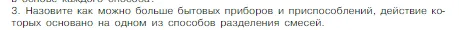 Условие номер 3 (страница 28) гдз по химии 8 класс Габриелян, Остроумов, учебник