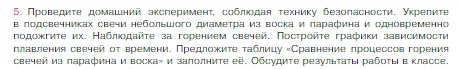 Условие номер 5 (страница 28) гдз по химии 8 класс Габриелян, Остроумов, учебник