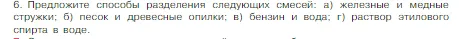 Условие номер 6 (страница 28) гдз по химии 8 класс Габриелян, Остроумов, учебник