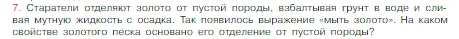 Условие номер 7 (страница 28) гдз по химии 8 класс Габриелян, Остроумов, учебник