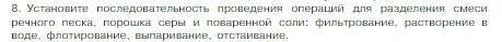 Условие номер 8 (страница 28) гдз по химии 8 класс Габриелян, Остроумов, учебник