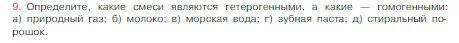 Условие номер 9 (страница 28) гдз по химии 8 класс Габриелян, Остроумов, учебник